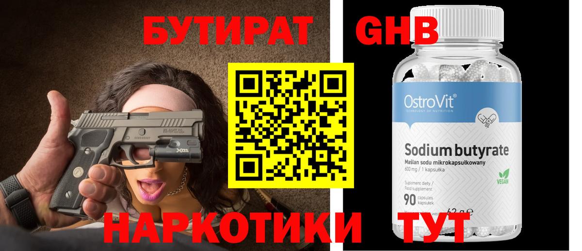 БУТИРАТ бутандиол Симферополь