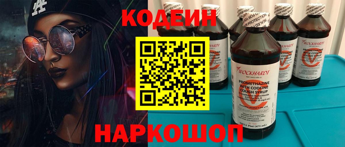 Кодеиновый сироп Lean Purple Drank  Кодеиновый сироп Lean напиток Lean (лин)  Вход с VPN  Симферополь 