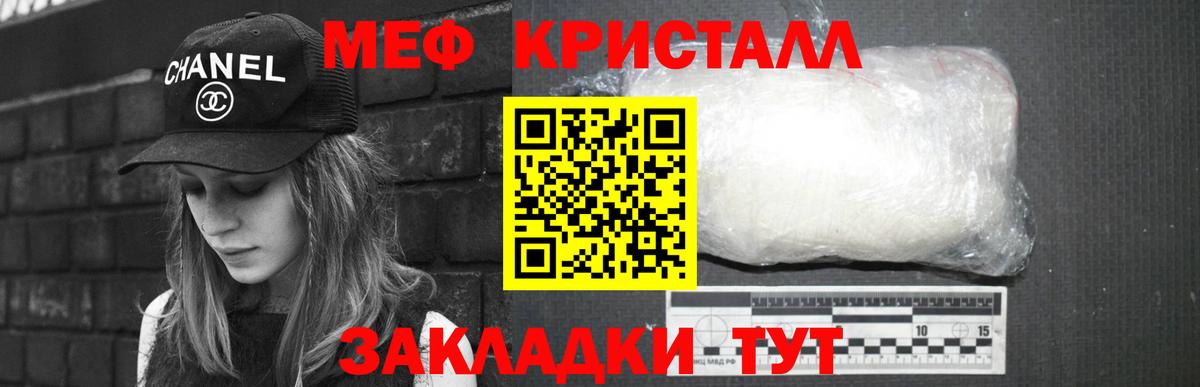 МЕФ кристаллы Симферополь